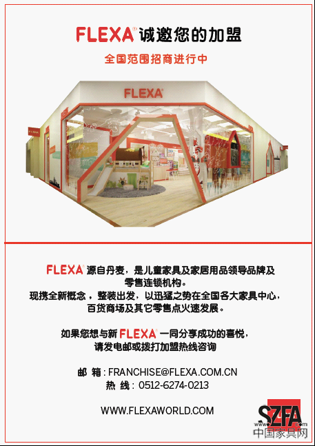 丹麥FLEXA芙萊莎招商：品質取勝