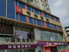 帝標(biāo)家居(龍泉驛店)